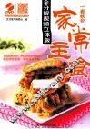 一看就会家常主食  全分解视频立体版