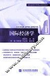 国际经济学