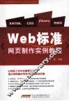 Web标准网页制作实例教程
