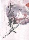 趣谈中华鞋史  倾听祖先的脚步声