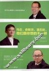 马云、俞敏洪、潘石屹，他们跟你想的不一样