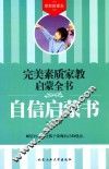 自信启蒙书