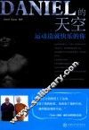 DANIEL的天空运动造就快乐的你