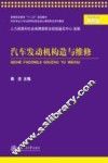 汽车发动机构造与维修