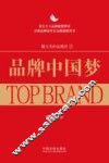 品牌中国梦