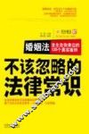 婚姻法  发生在你身边的125个真实案例