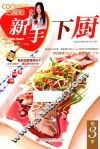 新手下厨