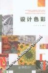 设计色彩
