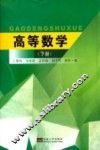 高等数学  下