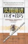 实用演讲口才与技巧