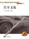 汽车文化