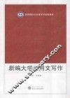 新编大学应用文写作