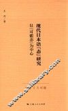 现代日本语“态”研究  以“可能态”为中心