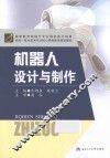 机器人设计与制作
