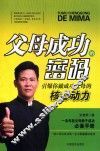 父母成功的密码  引爆你做成功父母的核心动力