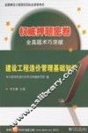 建设工程造价管理基础知识