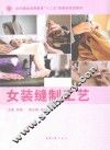 女装缝制工艺