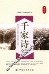 千家诗全鉴  典藏版