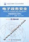 电子政务安全