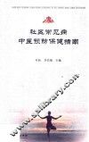 社区常见病中医预防保健指南