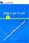 印染CAD/CAM
