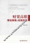 财贸高职理论探索与实践创新 封面