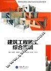 建筑工程施工综合实训