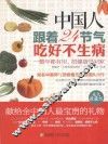 中国人跟着24节气吃好不生病