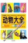优能宝宝启智认知系列  动物大全