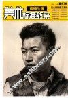美术标准教案  素描头像