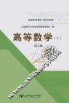 高等数学  下
