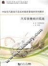 汽车销售顾问实战