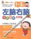 1-3岁左脑右脑多元智能大开发