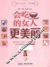 会吃的女人更美丽