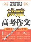 决胜高考作文  2010