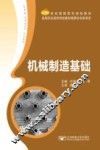 机械制造基础