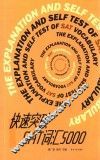快速突破SAT词汇5000