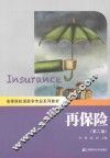 再保险
