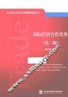国际经济合作实务