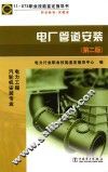 职业技能鉴定指导书  职业标准  试题库  电厂管道安装  第2版
