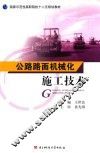 公路路面机械化施工技术