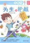 为生命护航