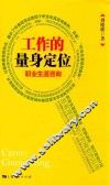 工作的量身定位