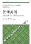 管理英语