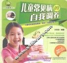 儿童常见病的自我调养