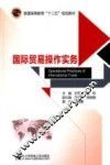 国际贸易操作实务