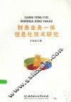 财务业务一体信息化技术研究