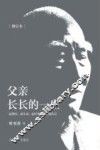 父亲长长的一生