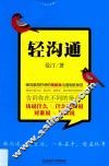 轻沟通