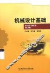 机械设计基础
